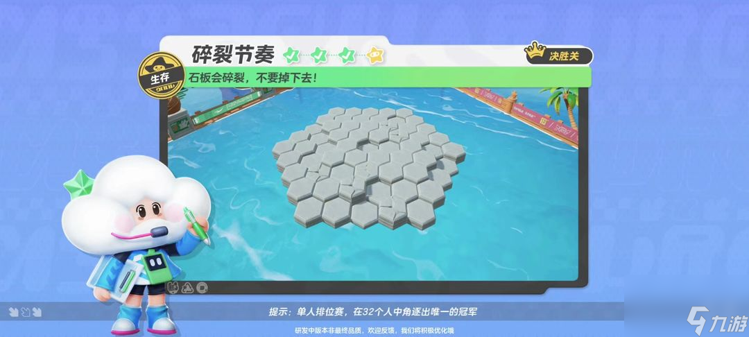 元夢之星碎裂節(jié)奏模式攻略