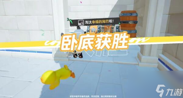 《元梦之星》卧底行动玩法攻略