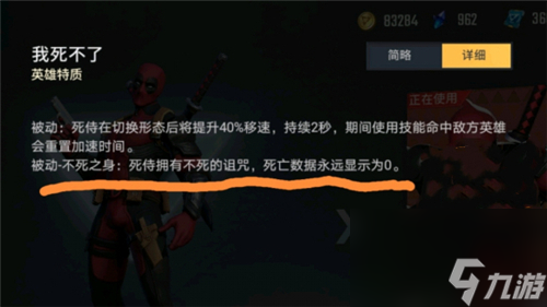 不死之身特質(zhì)作用詳解 漫威超級(jí)戰(zhàn)爭(zhēng)死侍被動(dòng)有什么用