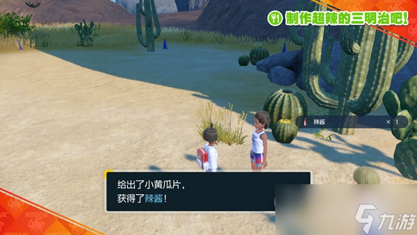 宝可梦朱紫超辣的三明治怎么制作