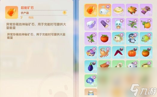 《摩尔庄园》正义之心佩戴方法介绍