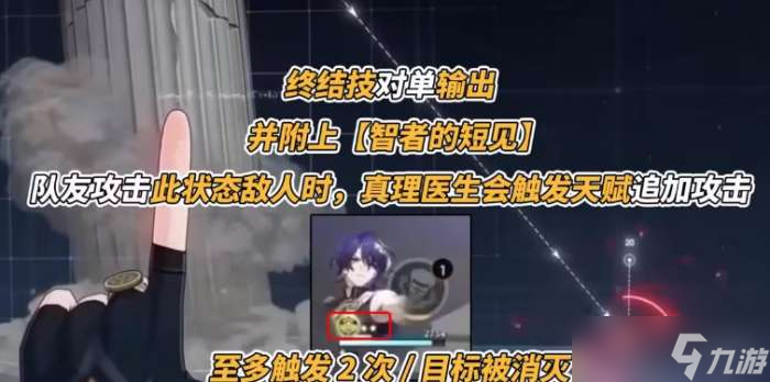 崩坏星穹铁道真理医生技能爆料