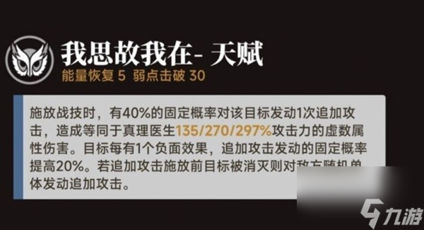 《崩坏星穹铁道》真理医生队伍及装备推荐