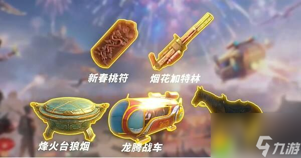 和平精英龙跃长城版本何时开启 和平精英龙跃长城版本开启时间