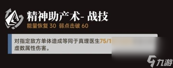 《崩坏星穹铁道》真理医生队伍及装备推荐