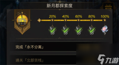 地下城堡3永不分离任务怎么做
