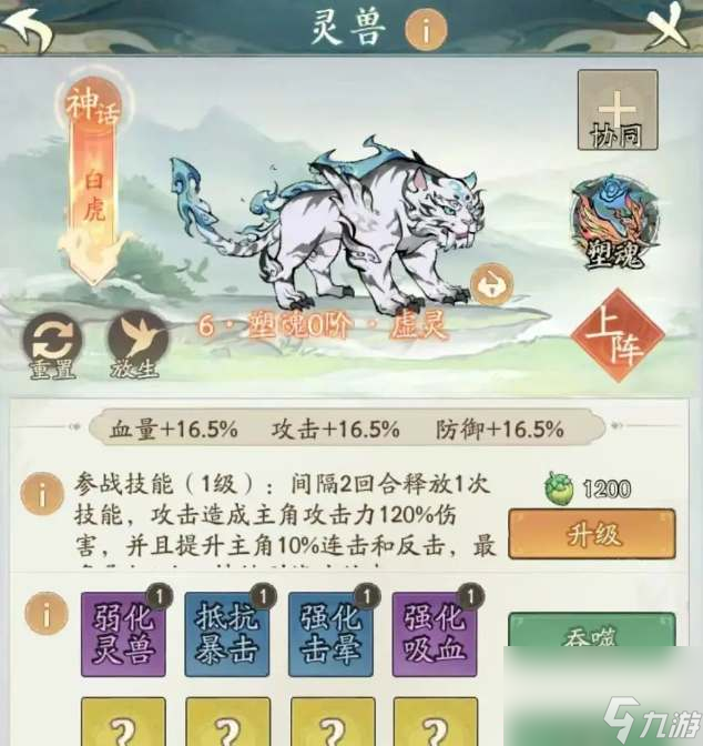 寻道大千白虎反击流阵容怎么玩-寻道大千白虎反击流阵容玩法介绍