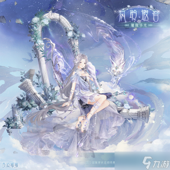 《奇迹暖暖》风聆遐音套装介绍