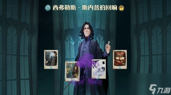 哈利波特魔法觉醒斯内普配什么卡 斯内普上分卡组搭配