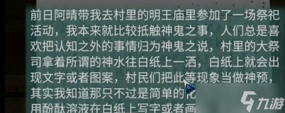 《阿姐鼓2》明王咒第二章全流程速通攻略，剧情解谜分享