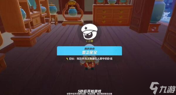 《元梦之星》卧底行动玩法攻略