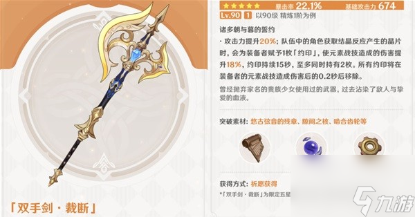 《原神》4.3新武器裁断使用攻略 裁断适用角色推荐
