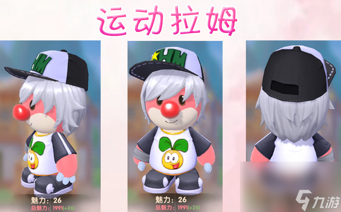 《摩尔庄园》运动拉姆图鉴