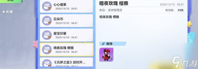 元梦之星暗夜玫瑰怎么获得 元梦之星暗夜玫瑰获得方法