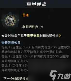 单机攻略《命运方舟》圣骑士铭刻推荐