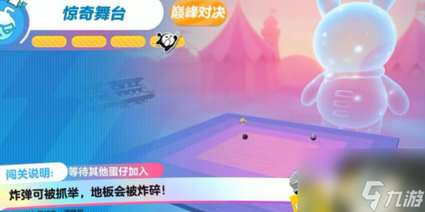 蛋仔派对惊奇舞台怎么过