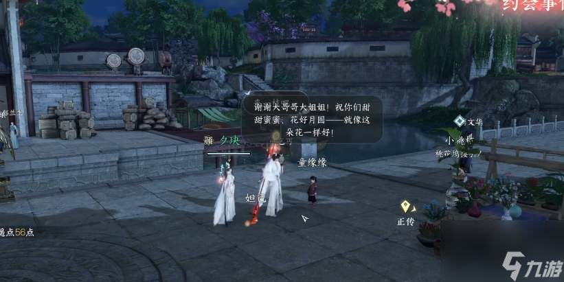 《逆水寒手游》情缘特殊约会事件触发方法一览