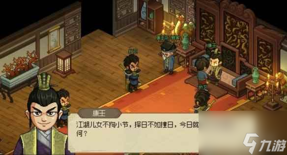 单机攻略《大侠立志传》康王府怎么提亲？