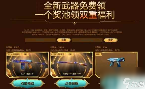 單機攻略《cf》2023冠軍之夜活動時間一覽