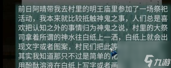 阿姐鼓2明王咒游戲第二章攻略