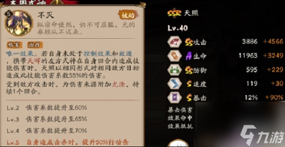 阴阳师天照值得培养吗 天照强度介绍