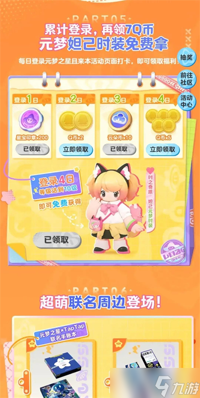 《元梦之星》妲己皮肤获得方法分享