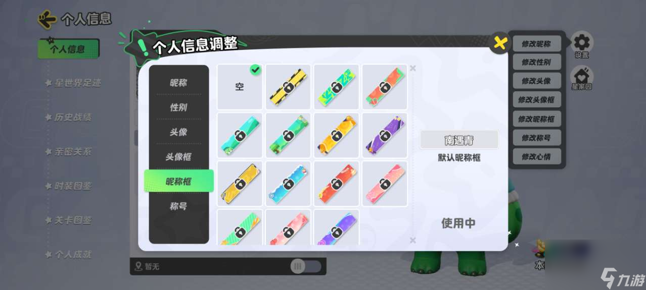 元梦之星昵称框在哪修正