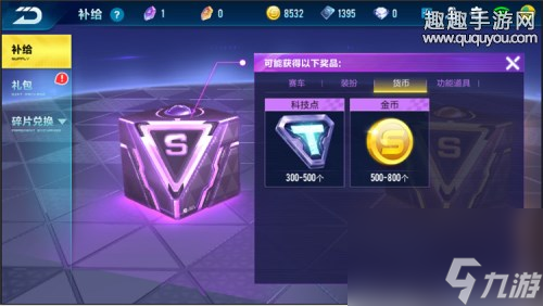 QQ飞车手游科技点怎么得
