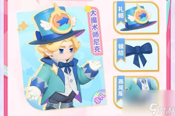 元梦之星所有时装获取方法介绍