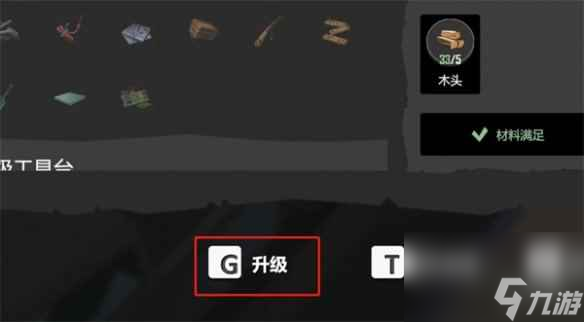 单机攻略《苏醒之路》工具台升级方法