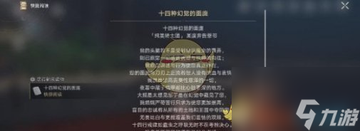 崩坏：星穹铁道十四种幻觉的面庞如何获得-十四种幻觉的面庞获得方法介绍「科普」