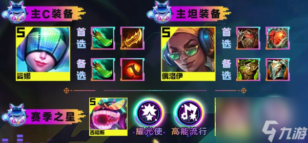 《云顶之弈》S10空灵爵士九五阵容推荐