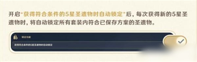 《原神》圣遗物自动锁定方法分享