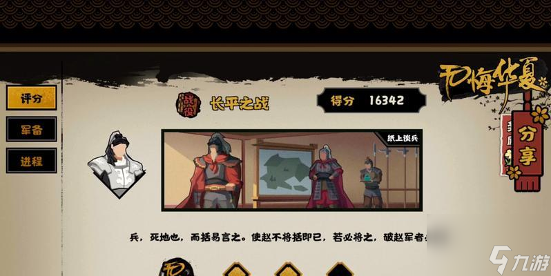 《无悔华夏》三星通关攻略（长平之战三星打法详解，让你一战成名！）