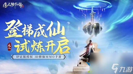 凡人修仙传人界篇开局怎么玩 凡人修仙传人界篇新手最佳玩法分享