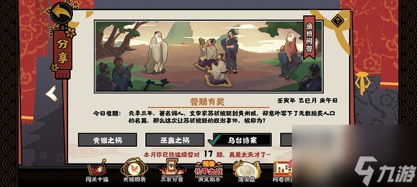 无悔华夏渔樵问答5.17