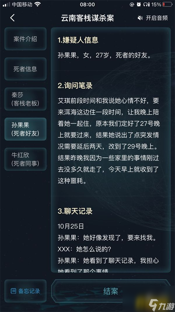 云南客棧謀殺案真相解析 犯罪大師云南客棧謀殺案兇手是誰