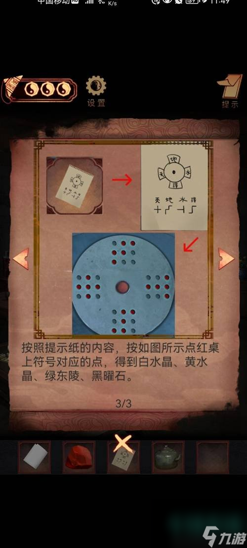 《陰陽鍋》第六章通關(guān)攻略