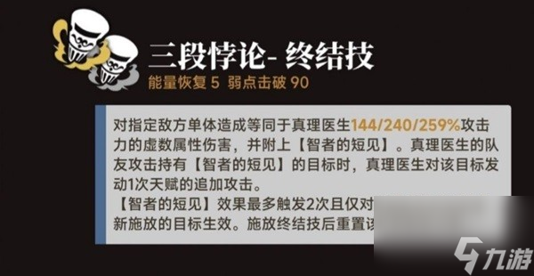 《崩坏星穹铁道》真理医生队伍及装备推荐