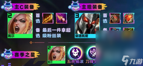 《云顶之弈》S10五杀登神天使阵容推荐攻略