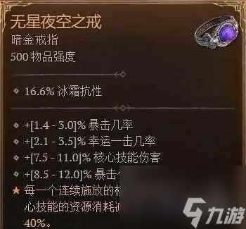 单机攻略《暗黑破坏神4》稀有暗金介绍