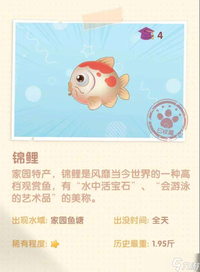 摩尔庄园手游锦鲤长什么样