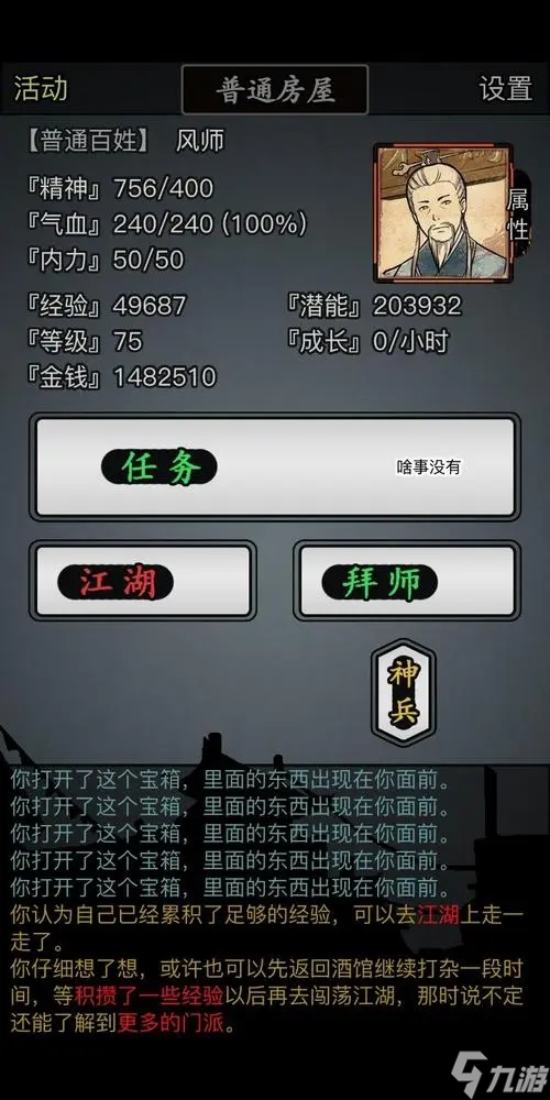 放置江湖长安怎么买房