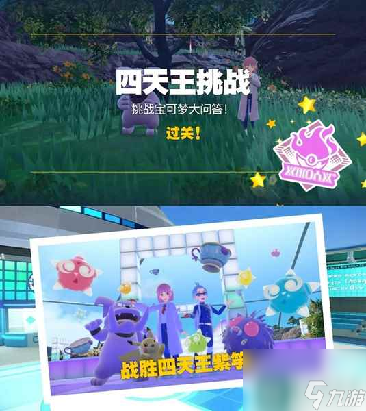 单机攻略《宝可梦朱紫》紫芋问题答案汇总