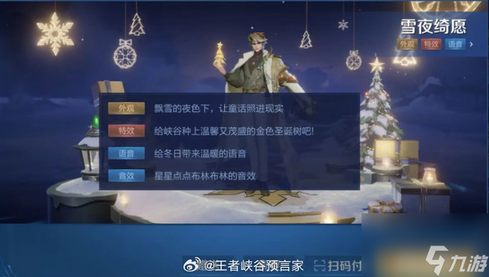 王者荣耀周瑜雪夜琦愿怎么获得,王者荣耀周瑜雪夜琦愿获得方法