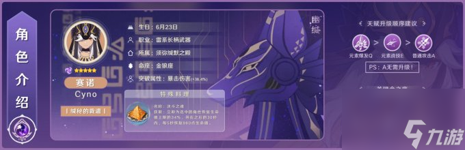 《原神》赛诺角色介绍 赛诺优缺点分析
