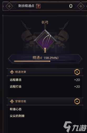 单机攻略《王权与自由》武器搭配推荐
