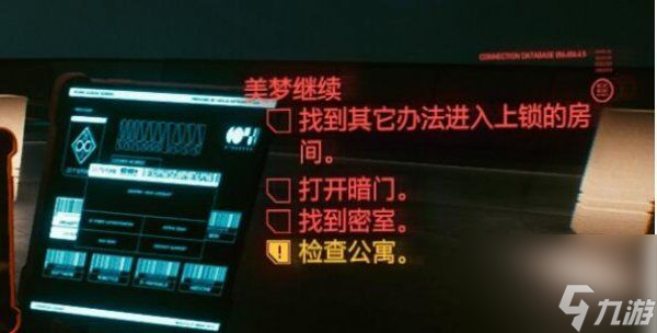 赛博朋克2077美梦继续任务攻略