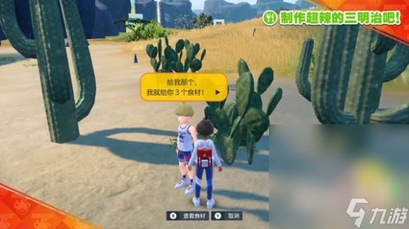 《宝可梦朱紫》超辣的三明治怎么制作攻略