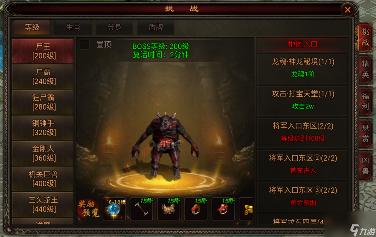 《八荒主宰》众多BOSS 等你挑战